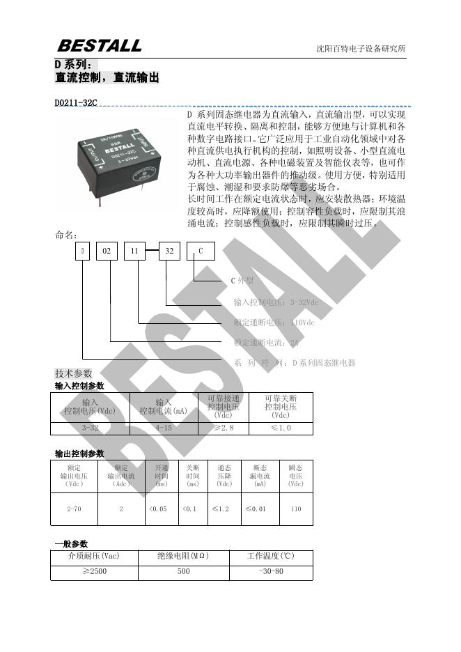 BESTALL D系列 D0211-32C 固态继电器  说明书