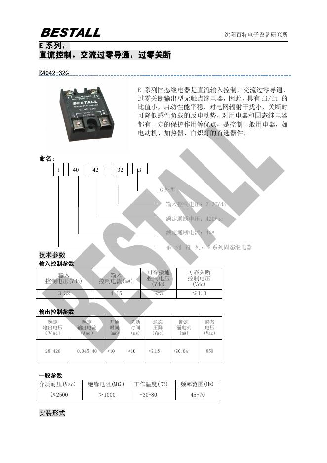 BESTALL E4042-32G E系列固态继电器 说明书