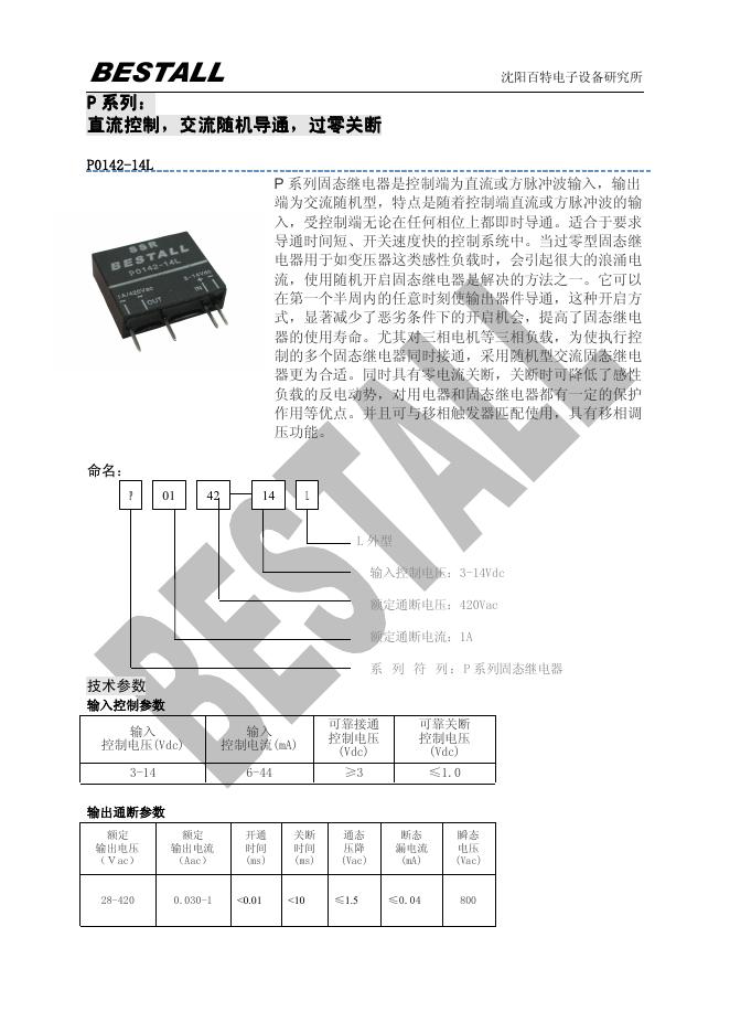 BESTALL P 系列固态继电器  说明书