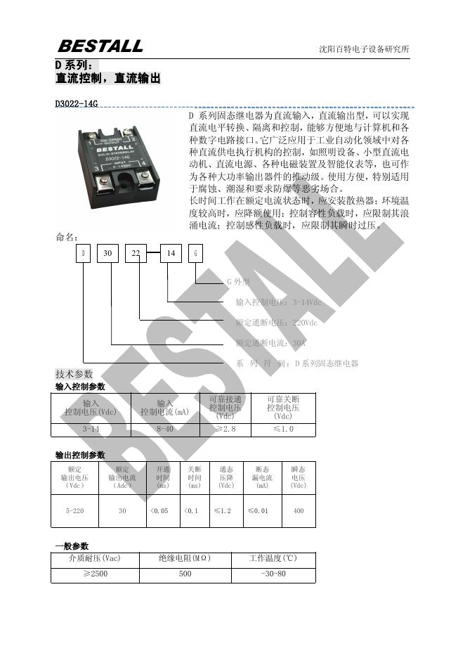沈阳百特电子 D系列固态继电器 说明书