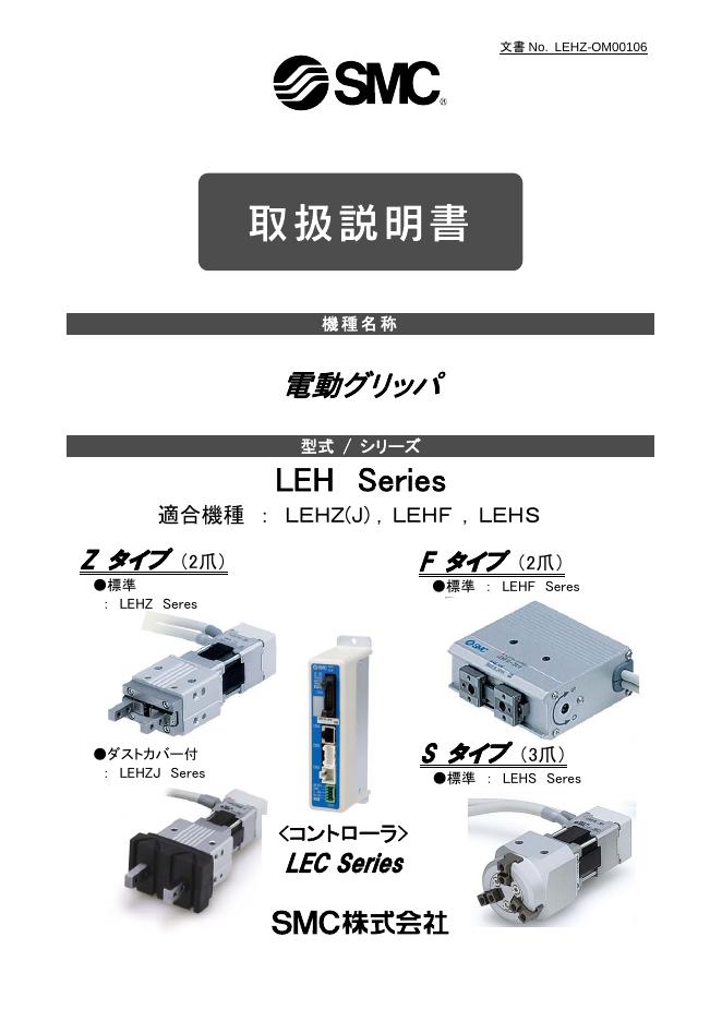 SMC LEH系列 说明书