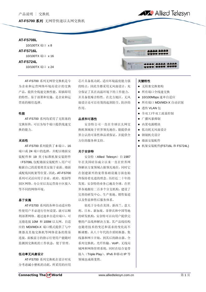 Allied Telesyn AT-FS700系列 产品说明(1)(1)