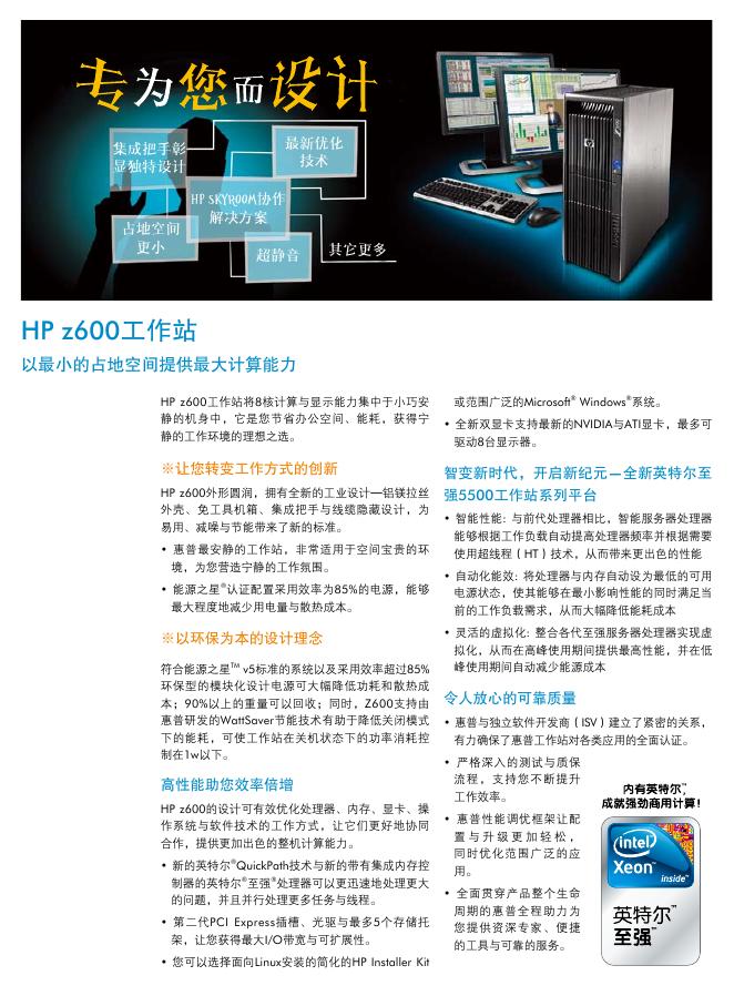 HP Z600工作站 说明书