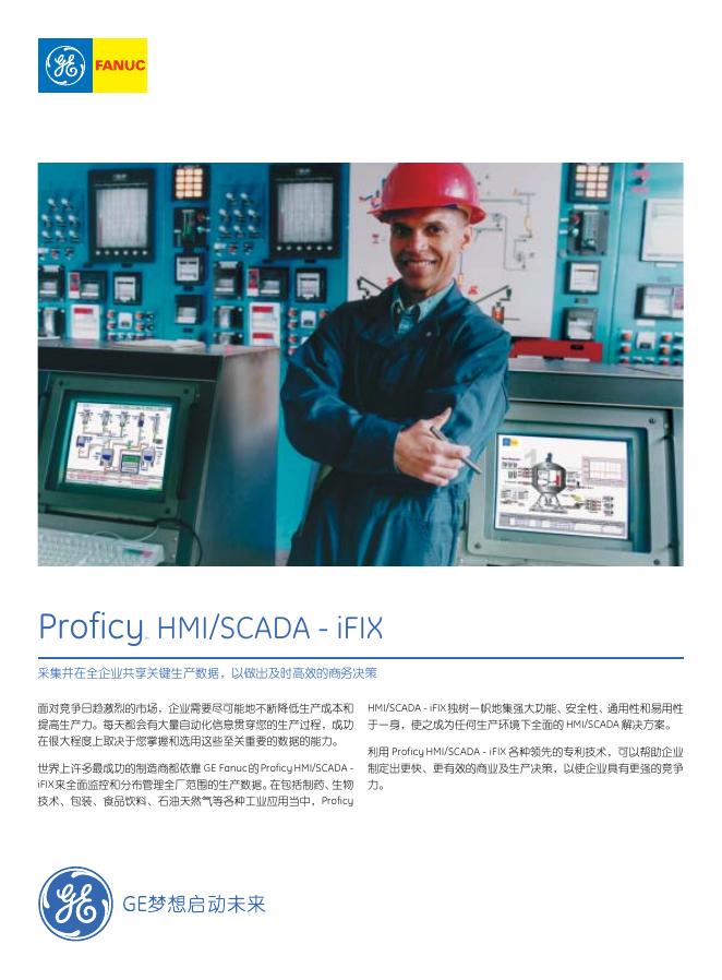 ProficyTM  HMI/SCADA - iFIX 说明书