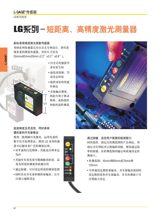L-GAGE传感器 说明书