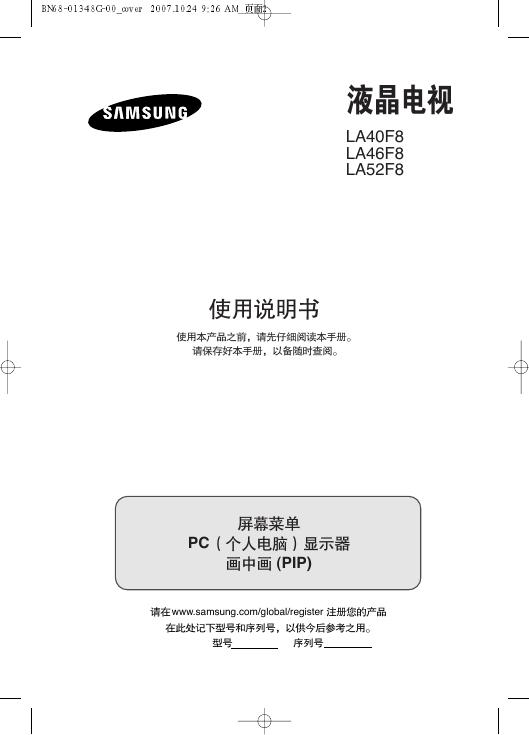 PHILIPS LA40F8 LA46F8 LA52F8 液晶电视 说明书