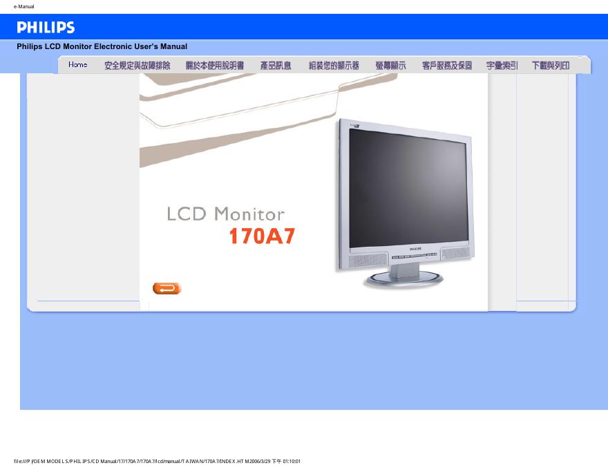 PHILIPS 170A7 LCD Monitor 说明书