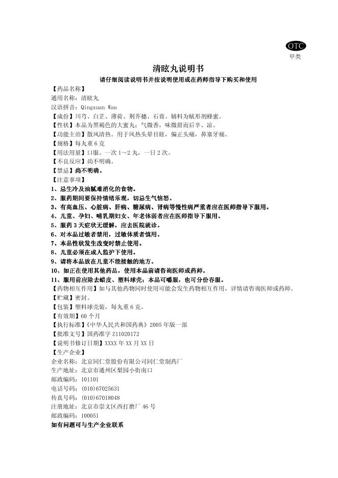 北京同仁堂股份有限公司同仁堂制药厂 二母宁嗽颗粒 说明书