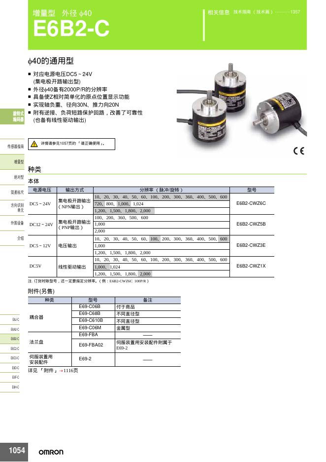 OMRON E6B2-C 说明书(1)(1)