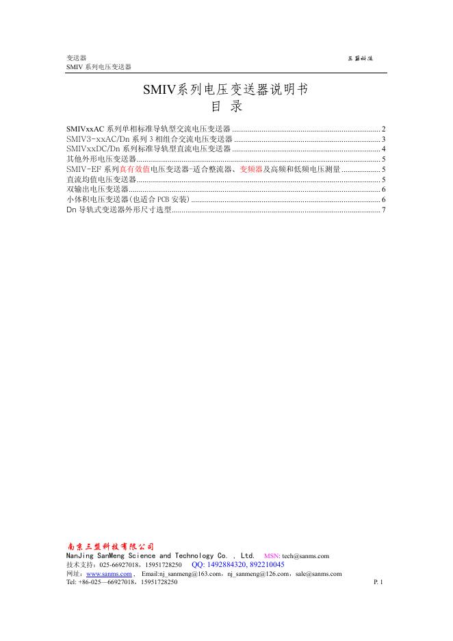 SMIV 系列电压变送器说明书