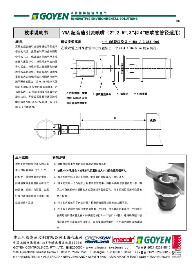 GOYEN VNA超音速引流喷嘴 技术说明书