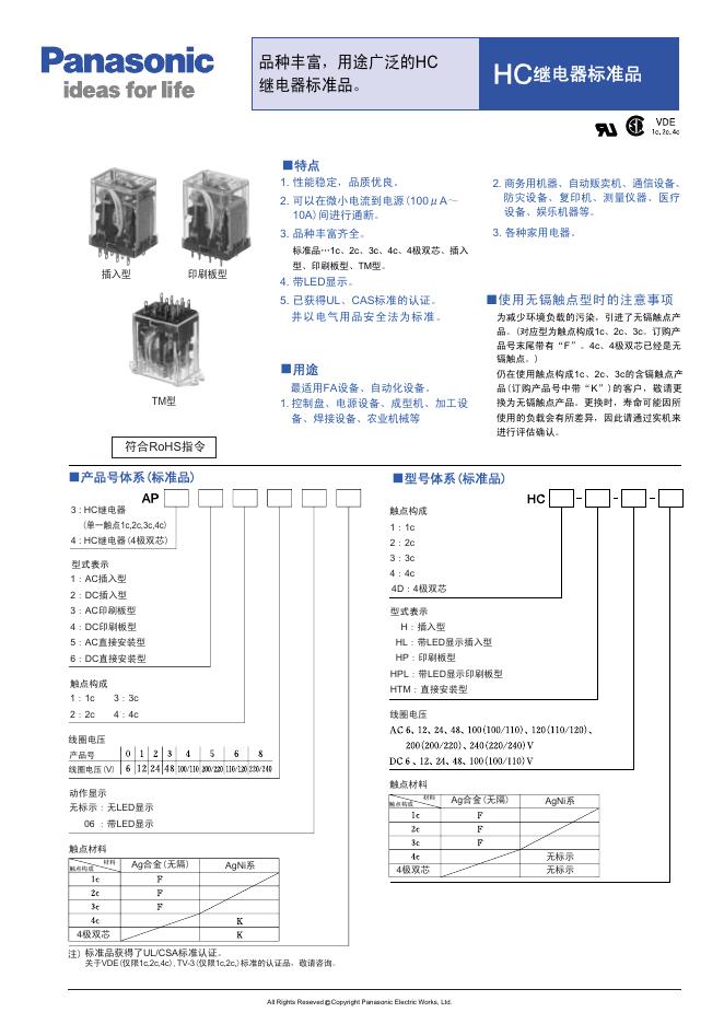 Panasonic HC继电器 说明书