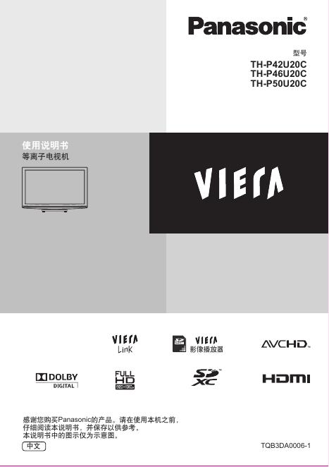 Panasonic TH-P58S20C TH-P65S20C等离子电视机 使用说明书(1)(1)