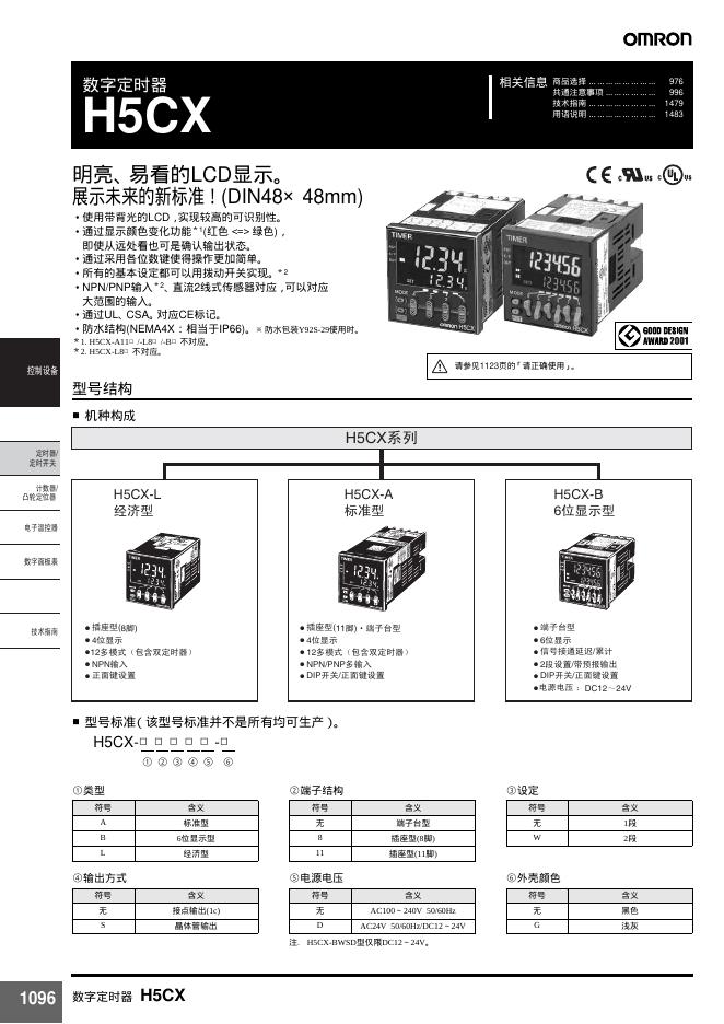 OMRON H5CX数字定时器 说明书