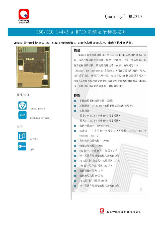 上海坤锐电子科技有限公司 ISO/IEC 14443-A RFID高频电子标签芯片 说明书