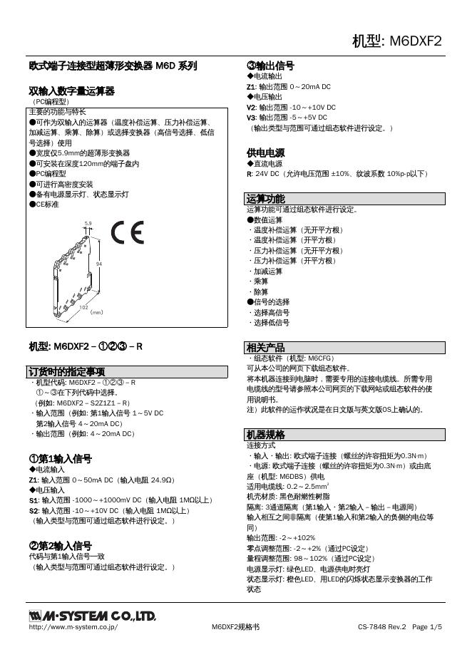 M-SYSTEM CO,LTD M6DXF2 欧式端子连接型超薄形变换器 说明书
