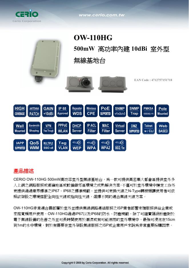 CERIO 室外型 無線基地台 使用说明书