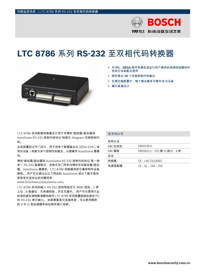 博世  LTC 8786系列 RS-232 至双相代码转换器 说明书