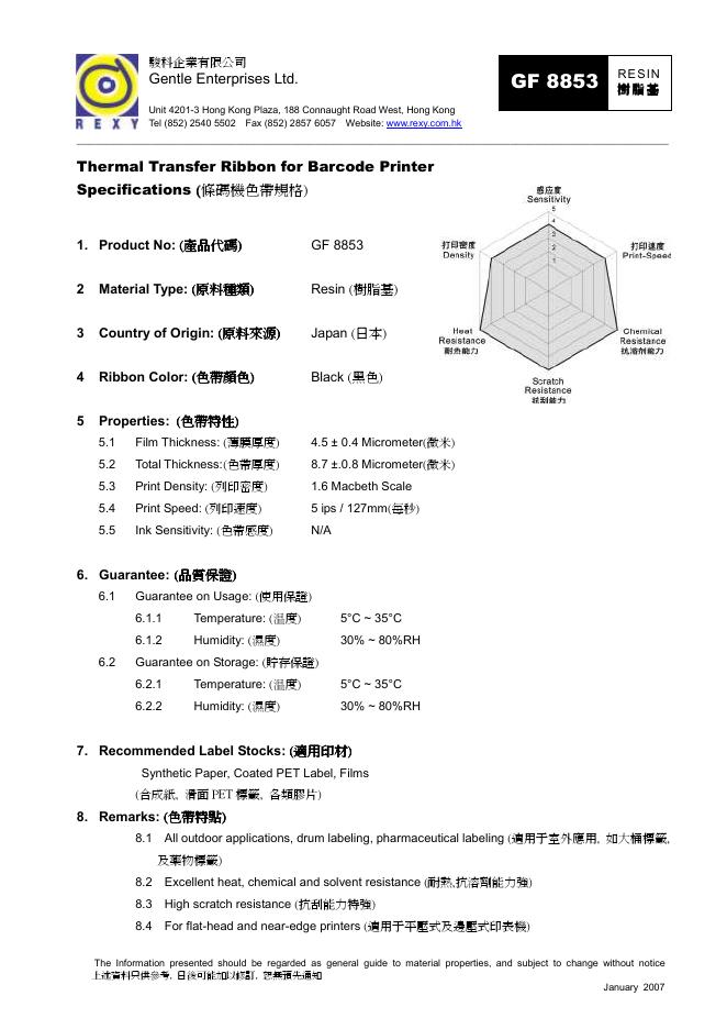 骏科企业有限公司 Thermal Transfer Ribbon for Barcode Printer 说明书