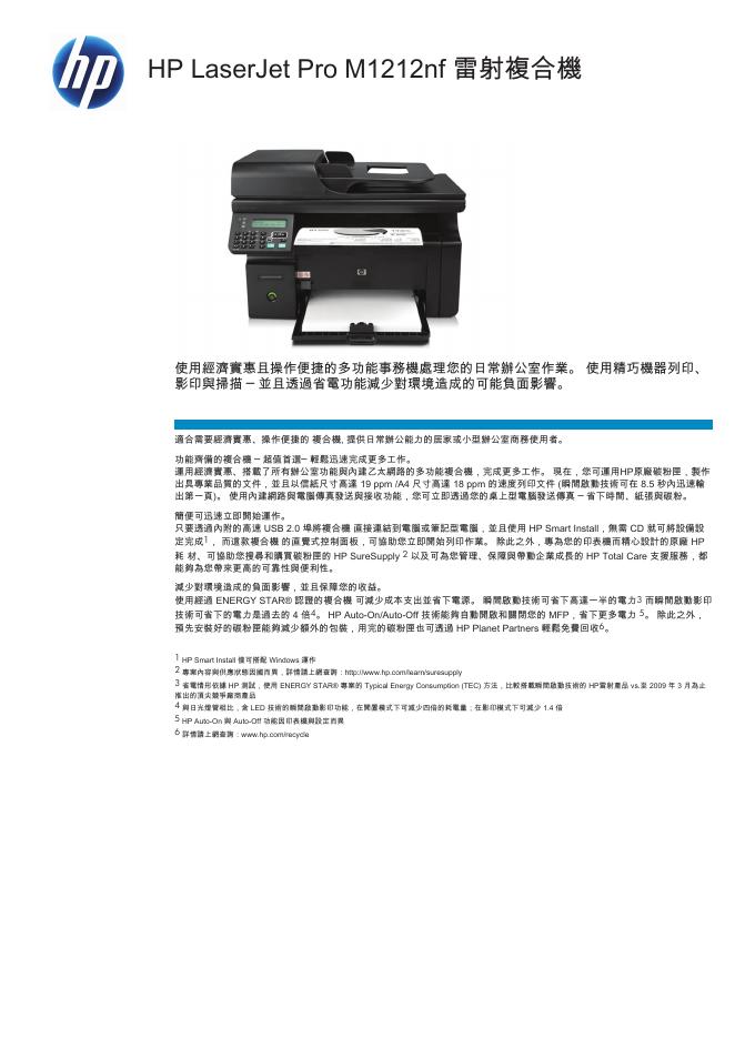 HP LaserJet Pro M1212nf雷射复合机  说明书