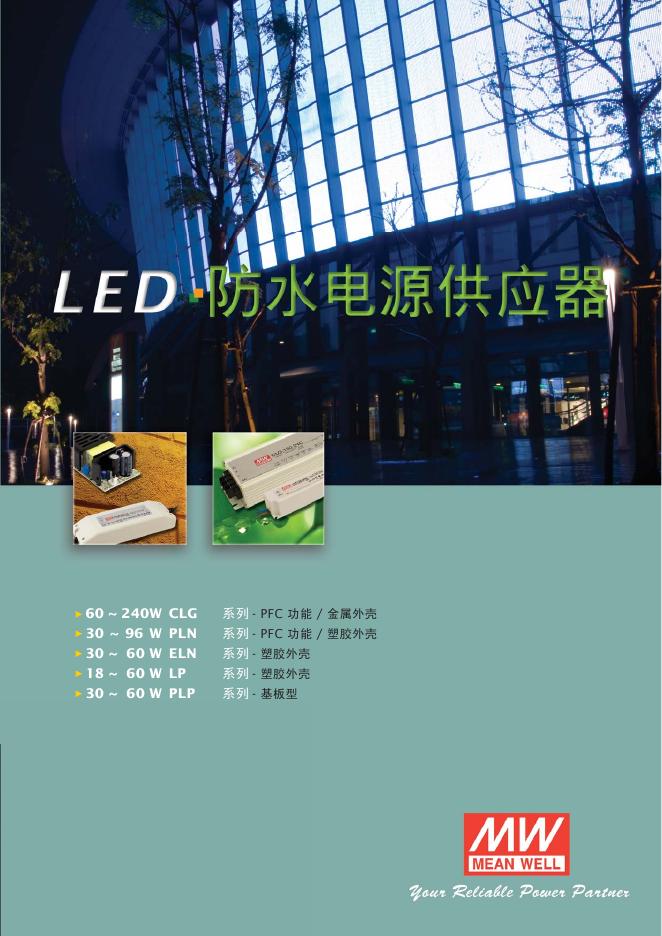 LED 防水电源供应器 说明书