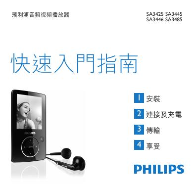 PHILIPS SA3425 SA3445 SA3446 SA3485音频视频播放器 使用说明书