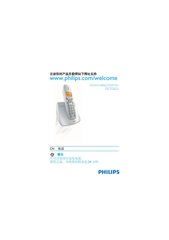 PHILIPS  HWDCD1888(C019)P/TSD DCTG622 说明书
