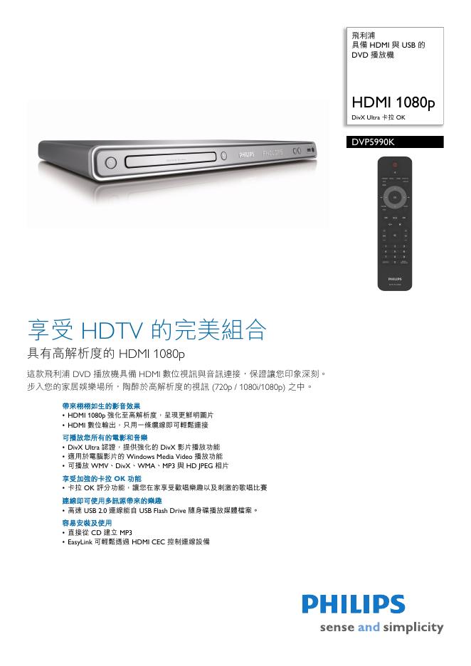 PHLIPS  HDMI 1080p  DVD播放器  说明书