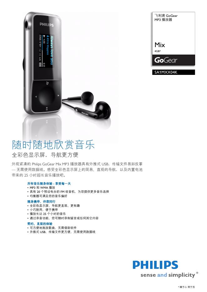 PHLIPS  MP3播放器  说明书
