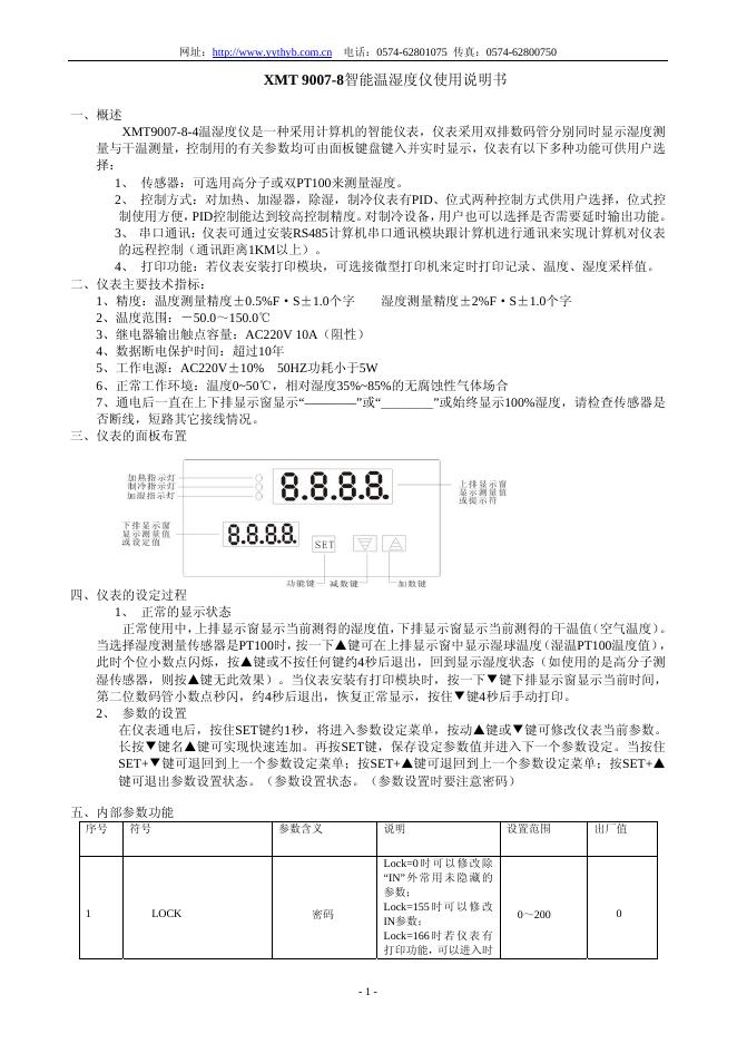 XMT 9007-8智能温湿度仪 使用说明书