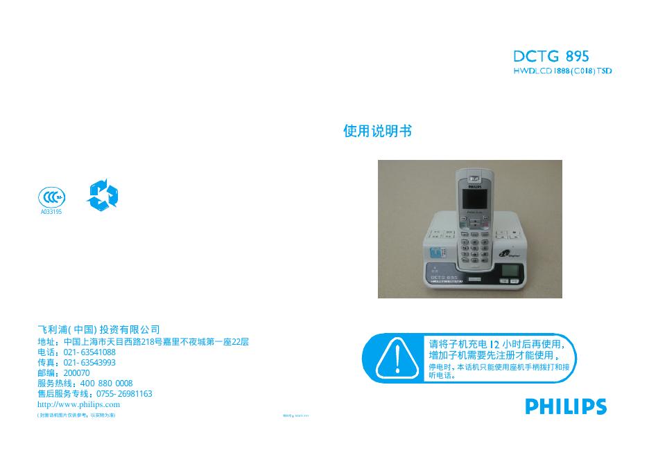 PHILIPS DCTG895 使用说明书