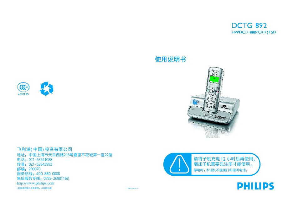 飞利浦(中国)  DCTG892手机 说明书