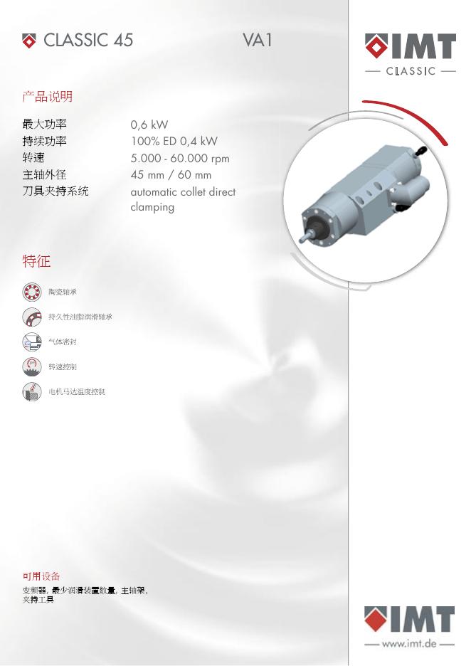 IMT CLASSIC 45 产品说明书