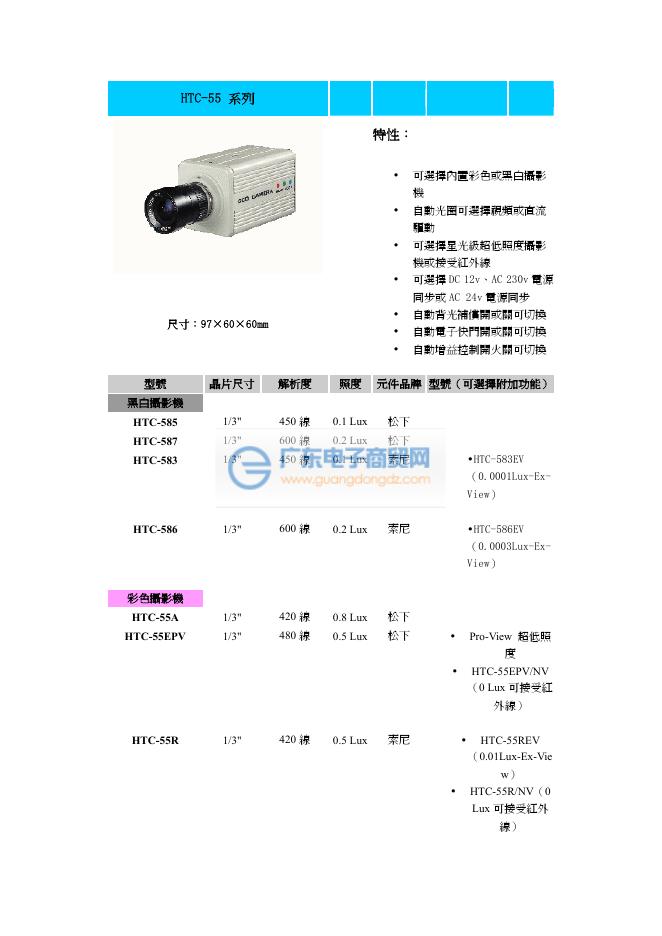 HTC-55系列黑白摄影机 说明书
