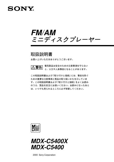 SONY MDX-C5400X MDX-C5400 说明书