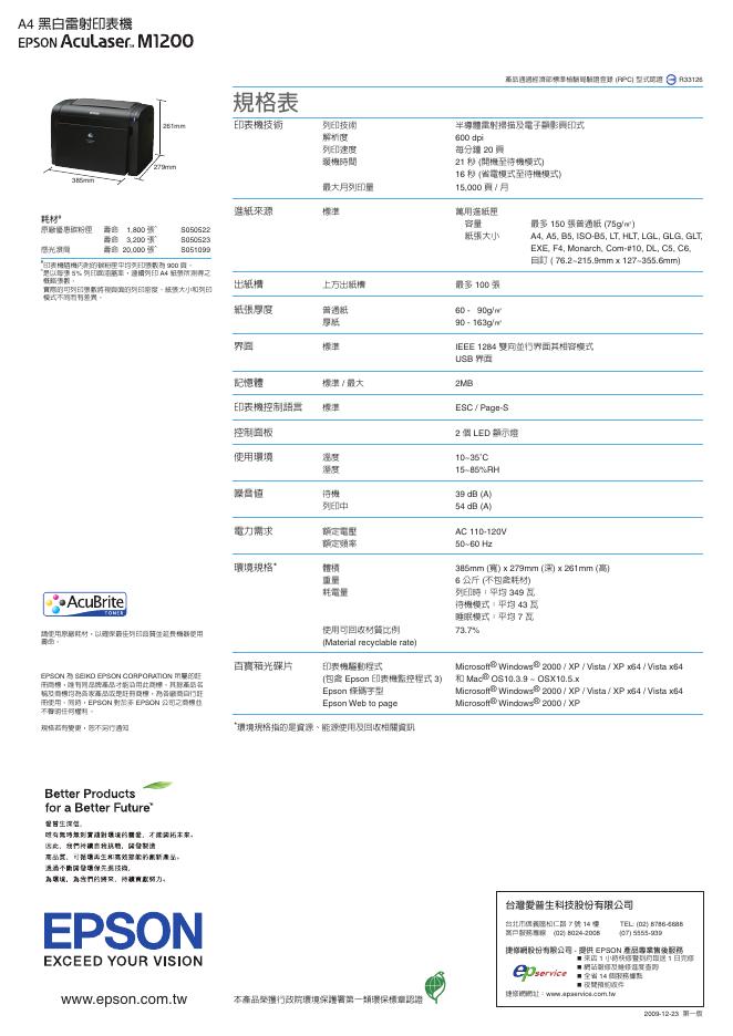 EPSON M1200黑白雷射印表机 说明书