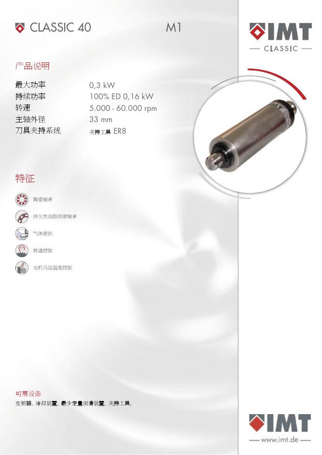 IMT CLASSIC 40 M1 产品说明