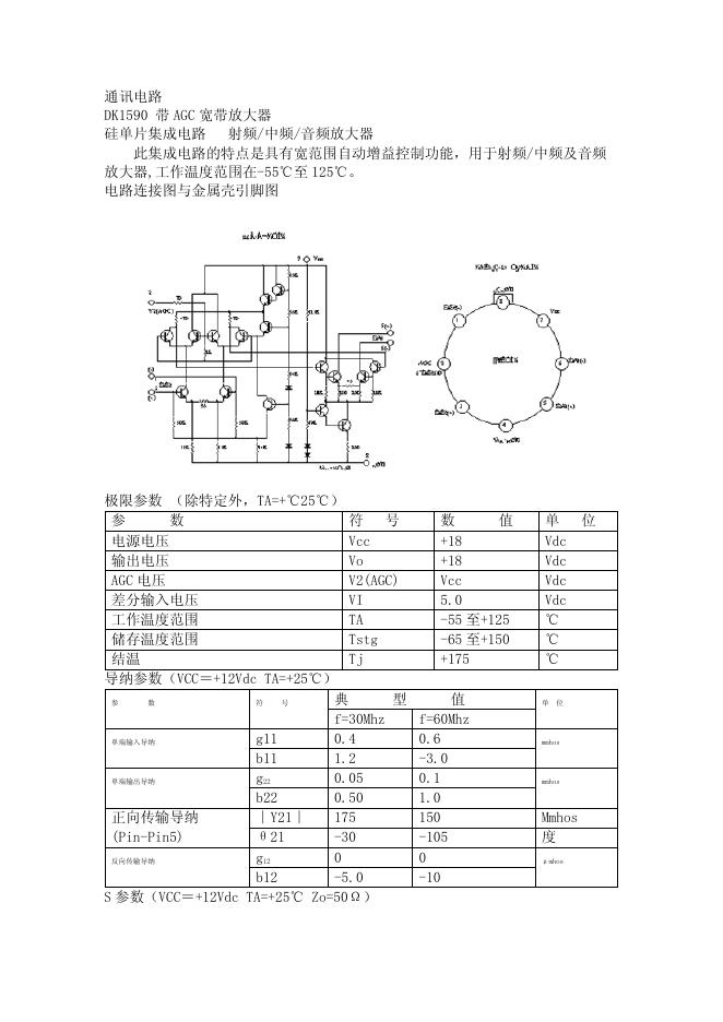 DK1590 带 AGC 宽带放大器 说明书