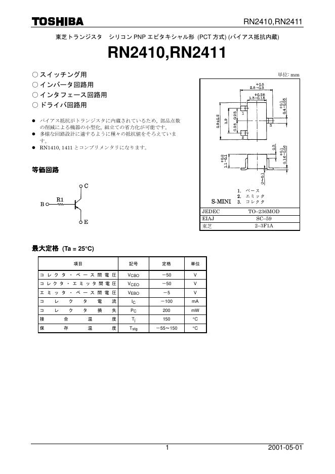 东芝 RN2410/2411 说明书