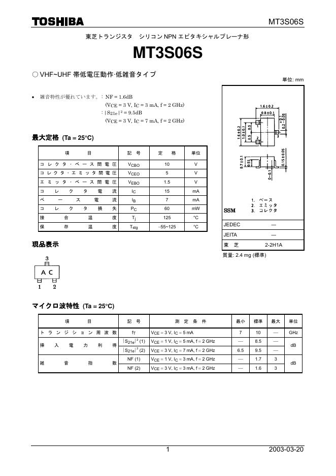 东芝 MT3S06S 说明书