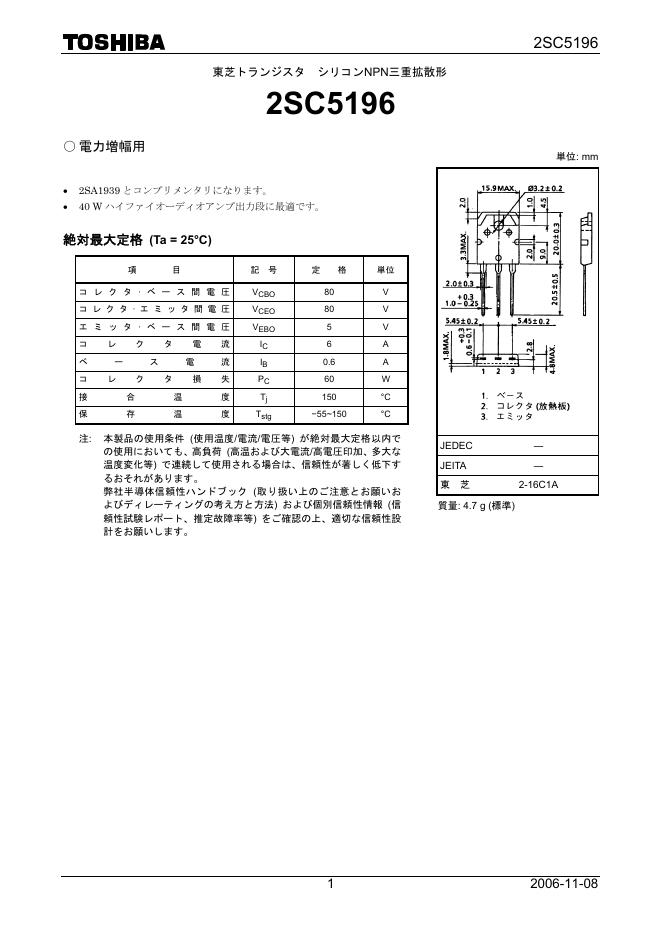 东芝 2SC5196 说明书