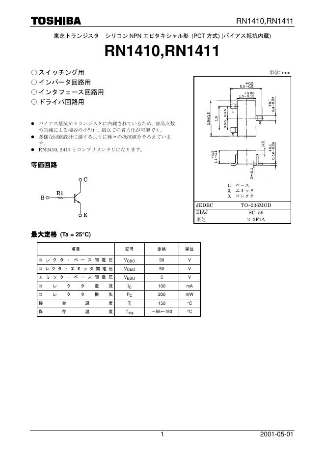 东芝 RN1410/1411 说明书
