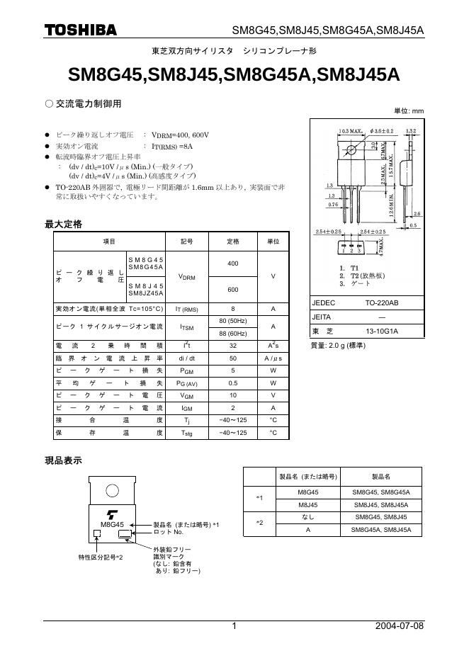 东芝 SM8G45/SM8J45/SM8G45A/SM8J45A 说明书