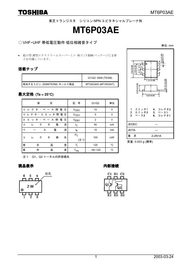 东芝 MT6P03AE 说明书