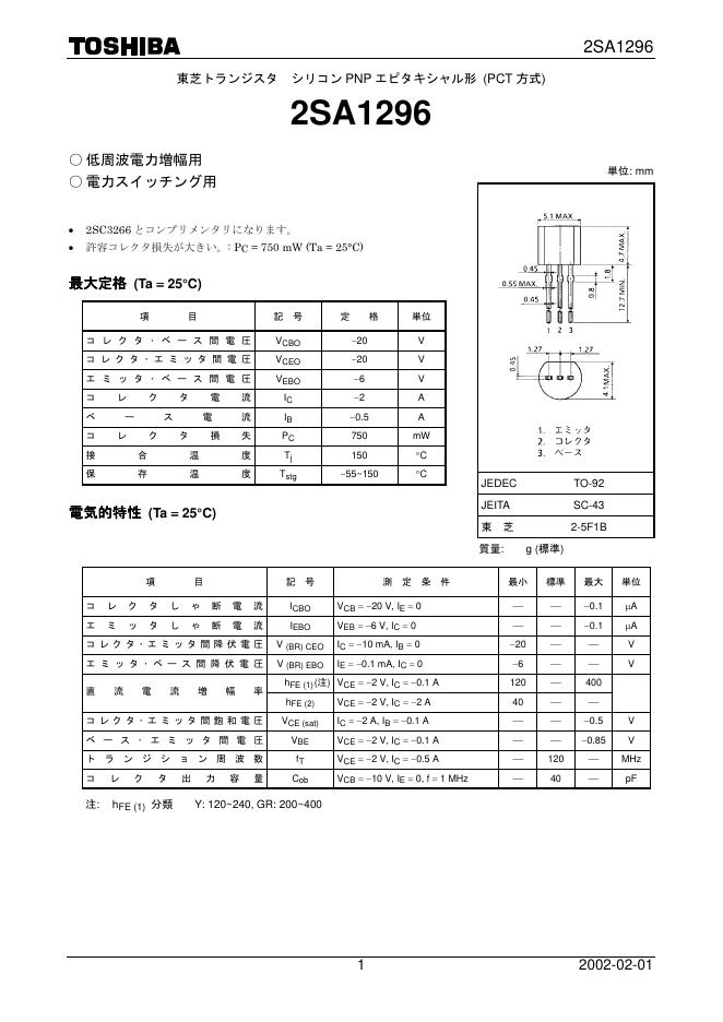 东芝 2SA1296 说明书
