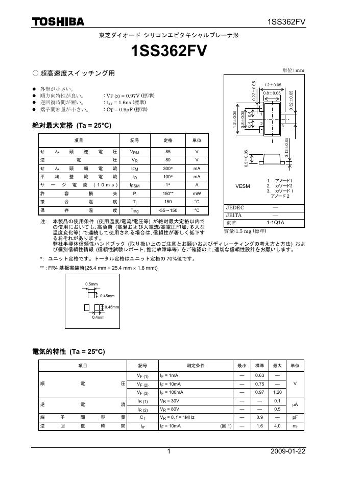 东芝 1SS362FV 说明书