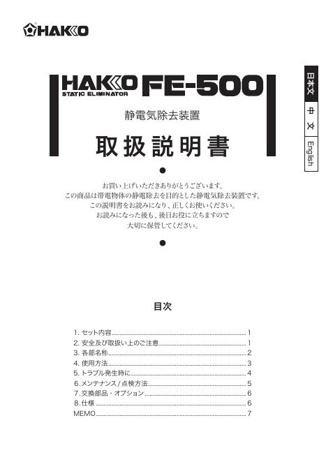 静电器除去装置  说明书