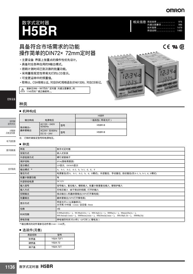 OMRON H5BR数字式定时器 说明书