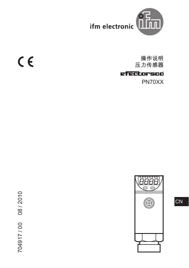 IFM 压力传感器PN70XX 操作说明(1)(1)
