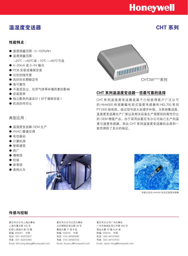 Honeywell  温湿度变送器CHT系列 说明书